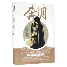 奔月（上）