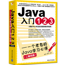 Java入门123：一个老鸟的Java学习心得（二维码版）
