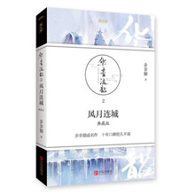 华音流韶·风月连城：典藏版