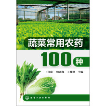 蔬菜常用农药100种