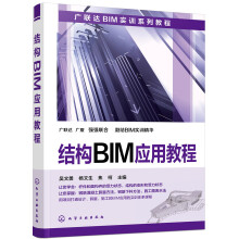 结构BIM应用教程