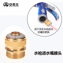 洗车水枪接头通水接头台盆接水龙头万能全铜水管多功能4分 快接式水枪底部接头