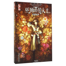 《儿童文学》金牌作家书系：巫师的传人2——花语风声