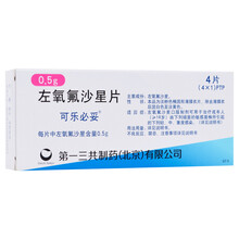 可乐必妥 左氧氟沙星片 0.5g*4片 敏感细菌所引起的泌尿生殖系统感染 3盒一疗程