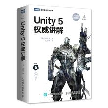 Unity 5权威讲解