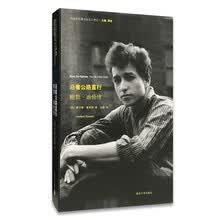 文学名家名著：20世纪外国文化名人传纪·沿着公路直行：鲍勃·迪伦