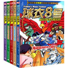球衣8号兰帕德少年足球小说系列（第一辑全5册）
