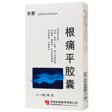 东泰根痛平胶囊0.5g*10粒*3板活血通络止痛用于风寒阻络所致颈腰椎病症见肩颈疼痛活动受限上肢麻木 1盒装