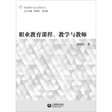 职业教育课程、教学与教师