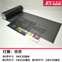 铧莱速 汽车大灯改色膜 摩托车汽车灯膜变色雾灯尾灯贴膜亚光熏黑透光膜变色龙【仅材料不含贴膜施工】灯膜 磨沙熏黑0.3m*1m