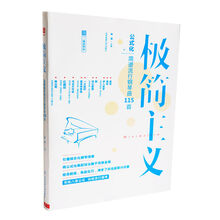 成年人钢琴曲谱115首公式化简谱流行钢琴书籍流行歌曲弹唱钢琴谱