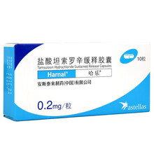 哈乐  盐酸坦索罗辛缓释胶囊0.2mg*10粒/盒安斯泰来制药(中国)有限公司 1盒