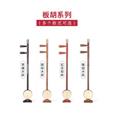 派尼美特板胡乐器鸡翅木木板胡秦腔板胡 板胡乐器厂家直销板胡配件 经典款【花梨木+无配件】