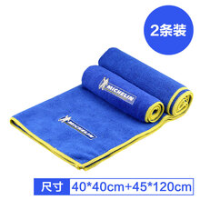 米其林洗车打蜡专用毛巾加厚吸水抛光巾 超细纤维双面绒后视镜玻璃小号擦车汽车用品 40*40(1条)+45*120cm(1条)