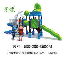 大型滑梯组合小博士音乐系列游乐设施设备幼儿园室外户外玩具小区儿童乐园滑梯 HLA-025