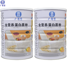 广粤堂全营养蛋白质粉900g中老年蛋白粉营养品 买一送一