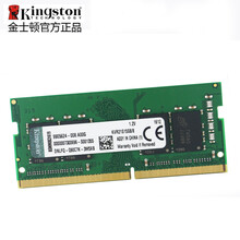 金士顿（Kingston） DDR4 2666/2400 4G/8G/16G 4代笔记本电脑内存条 金士顿四代8g 2133内存条