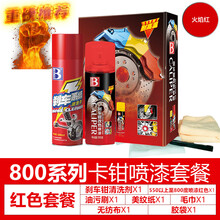 卡钳喷漆800度耐高温汽车摩托车刹车盘排气管防锈卡钳改色自喷漆 800度高温漆 【红色套餐】