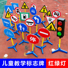儿童玩具幼儿园教学设备交通红绿灯交通信号灯交通安全教育模型正品 标志牌单个