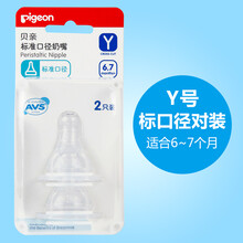 贝亲奶嘴标准口径硅胶奶嘴婴儿标口奶嘴S/M/L/Y号奶嘴 BA31(2个装Y号)