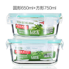 耐热玻璃保鲜盒套装便当盒饭盒微波炉冰箱收纳盒密封碗 正方形+圆形 两件套750ML+650ML