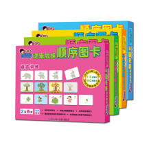 小小观察家逻辑思维顺序图卡（套装共4册 2-6岁）专注力培养逻辑思维能力训练左右脑开发亲子游戏书