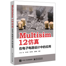 Multisim 12 仿真在电子电路设计中的应用