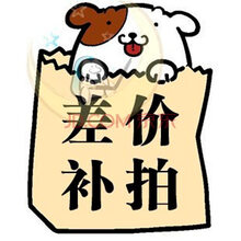 差额补拍链接 运费补拍链接  （拍前联系客服）单拍和不联系客服拍下不发货 5元运费或补差额