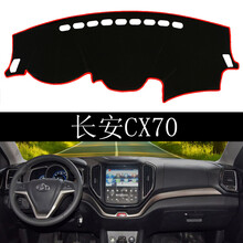 理昂 长安车系避光垫 仪表台遮光垫遮阳挡 内饰改装专用中控台防晒垫隔热垫子 长安CX70