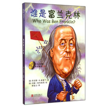 谁是富兰克林（中英双语版）（附光盘）（启发童书馆出品）