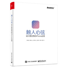 触人心弦：设计更优秀的iPhone应用