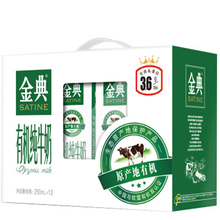 【伊利金典有机纯牛奶】价格_图片_品牌