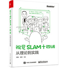 视觉SLAM十四讲：从理论到实践