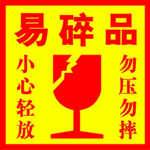 锦成印刷(jc) 订定制易碎品标签 警告语贴纸 彩色不干胶 a1双色 500