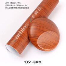 汽车内饰贴膜 桃木纹贴纸 桃木纹改色膜 汽车改色膜 桃木色中控膜 1351花梨木