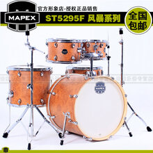 MAPEX美派斯 STORM风暴系列 架子鼓爵士鼓 附镲片四张 ST5295FIC 樟脑木纹