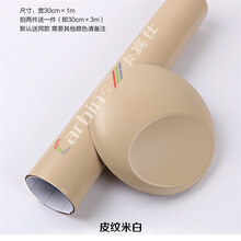 汽车内饰贴膜 桃木纹贴纸 桃木纹改色膜 汽车改色膜 桃木色中控膜 皮纹米白