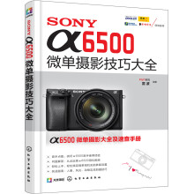 SONYα6500微单摄影技巧大全