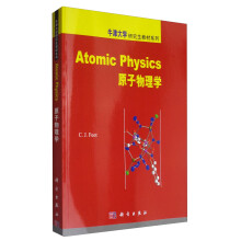 原子物理学/牛津大学研究生教材系列