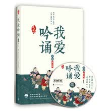 亲近母语·我爱吟诵 第三版 高级 （附光盘）