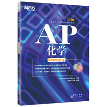 新东方 AP化学