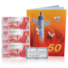 1999年建国50周年纪念钞三连体又称建国钞三连体 证书后四位 建国钞三连体不带4