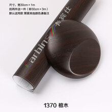 汽车内饰贴膜 桃木纹贴纸 桃木纹改色膜 汽车改色膜 桃木色中控膜 1370檀木