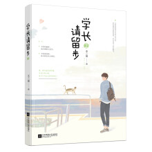 学长请留步2