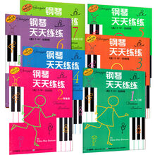 钢琴天天练练1-7册全套/钢琴练习曲/钢琴手指练习教材 专业钢琴系统 附五线谱本 乐谱本