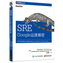 SRE：Google运维解密