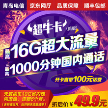 【电信39元套餐】价格_图片_品牌_怎么样-京