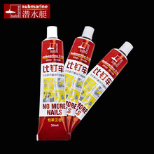 潜水艇（Submarine） 比钉牢止逆阀安装配件免钉胶凝固后比钉子还坚固粘衣钩挂件粘胶京 50ml免钉胶(三只)