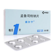 顺尔宁 孟鲁司特钠片 10mg*5片/盒 过敏性鼻炎哮喘 支气管哮喘 喘息气促胸闷咳嗽
