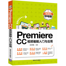 Premiere CC视频编辑入门与应用（微课堂学电脑）